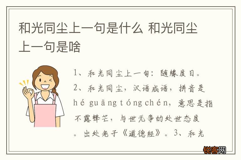 和光同尘上一句是什么 和光同尘上一句是啥