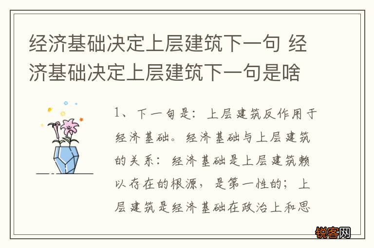 经济基础决定上层建筑下一句 经济基础决定上层建筑下一句是啥