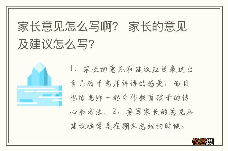 家长意见怎么写啊？ 家长的意见及建议怎么写？
