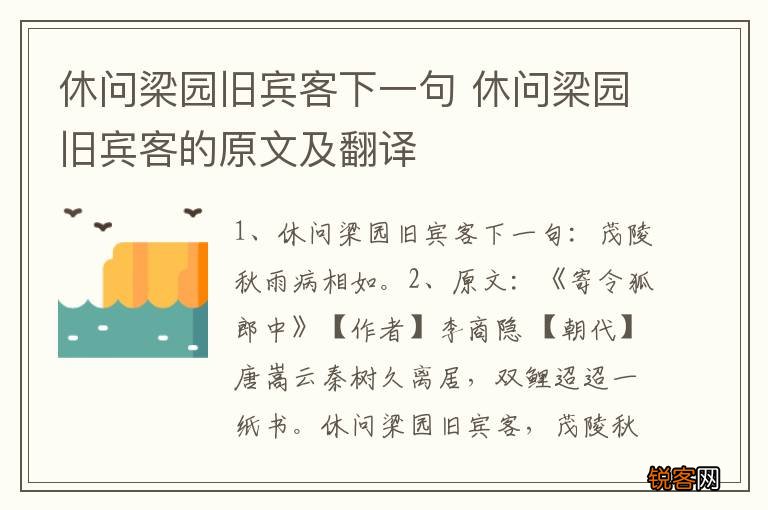 休问梁园旧宾客下一句 休问梁园旧宾客的原文及翻译