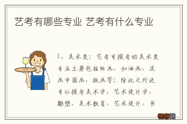 艺考有哪些专业 艺考有什么专业