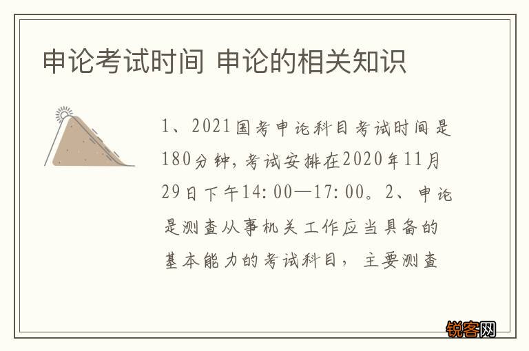申论考试时间 申论的相关知识