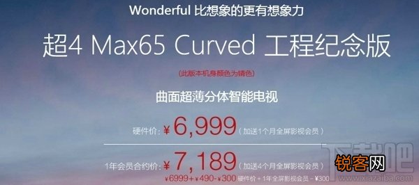 乐视第4代超级电视Max65 Curved怎么样 乐视首款曲面超薄分体电视超4 max65 curved测评