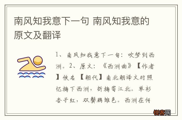 南风知我意下一句 南风知我意的原文及翻译