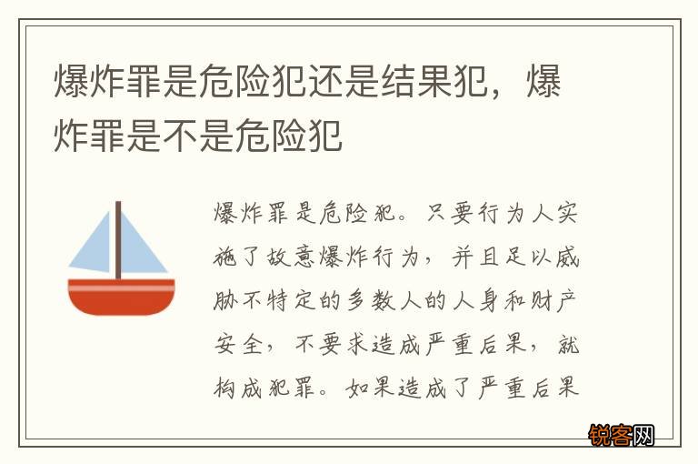 爆炸罪是危险犯还是结果犯，爆炸罪是不是危险犯