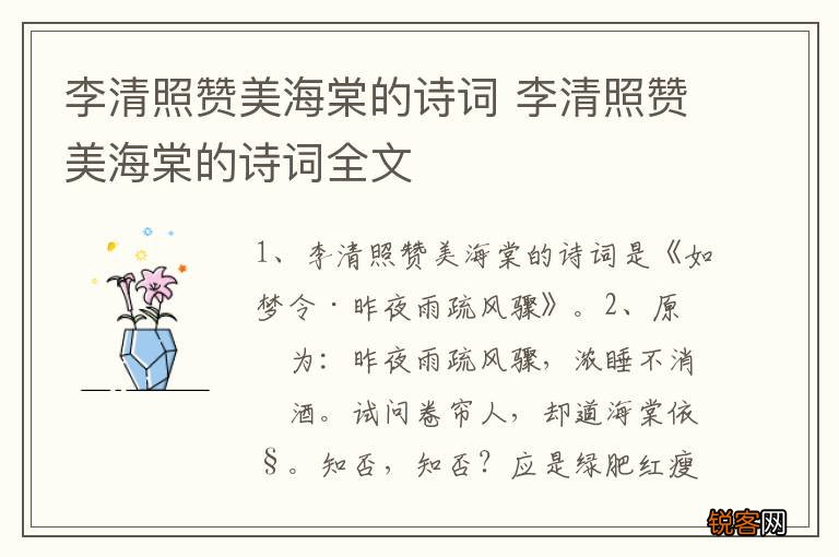 李清照赞美海棠的诗词 李清照赞美海棠的诗词全文