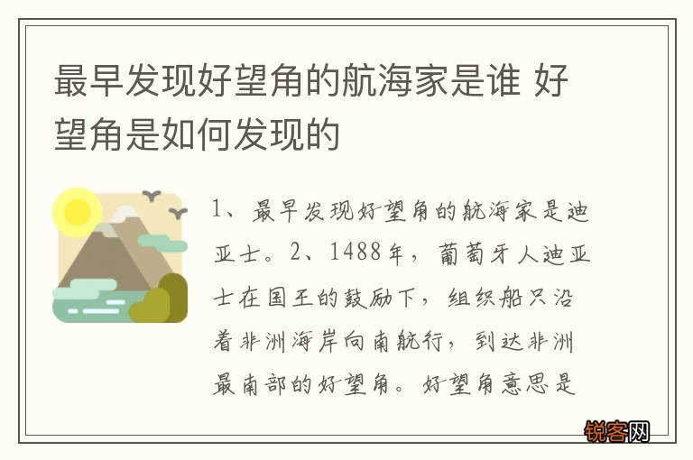 最早发现好望角的航海家是谁 好望角是如何发现的