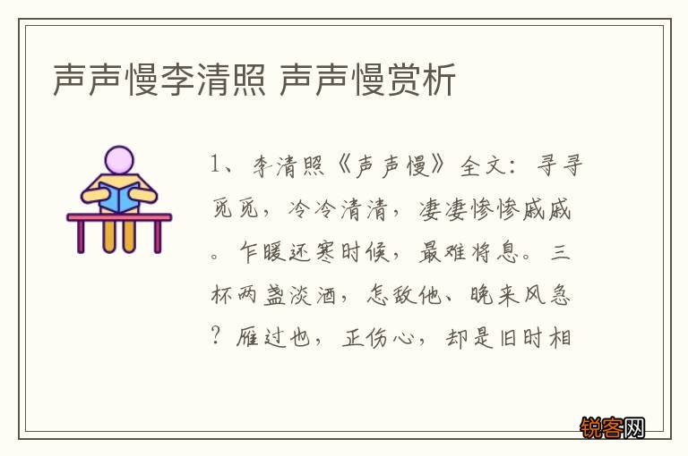 声声慢李清照 声声慢赏析
