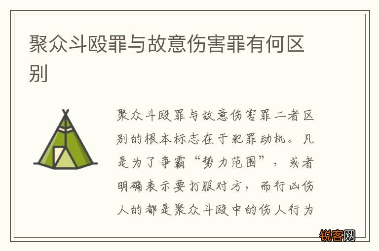聚众斗殴罪与故意伤害罪有何区别