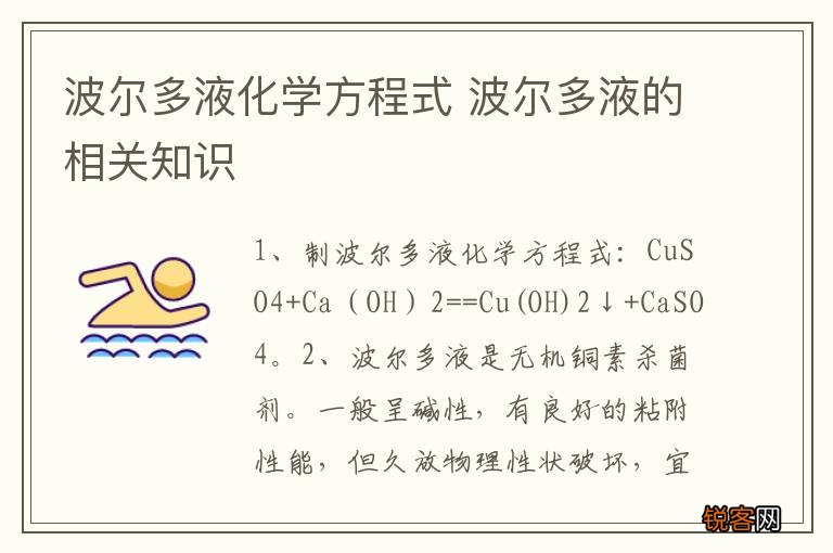 波尔多液化学方程式 波尔多液的相关知识
