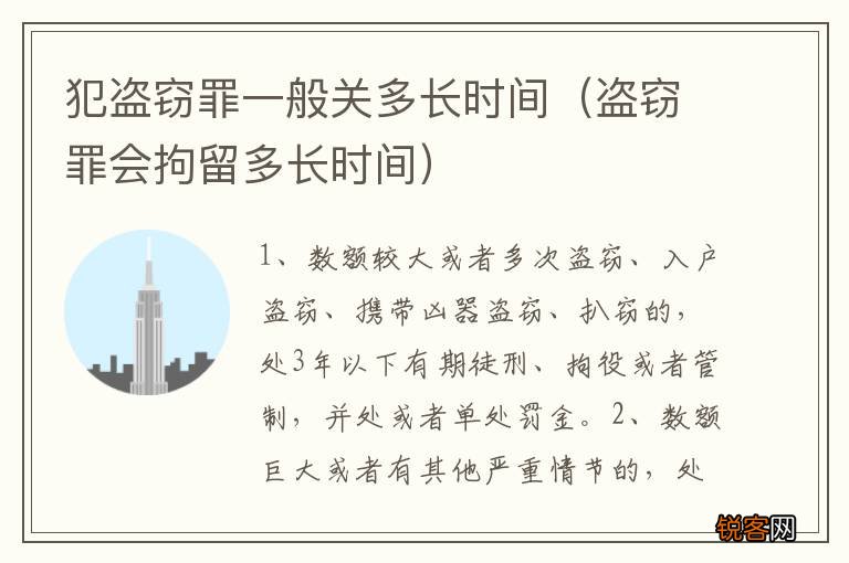 盗窃罪会拘留多长时间 犯盗窃罪一般关多长时间