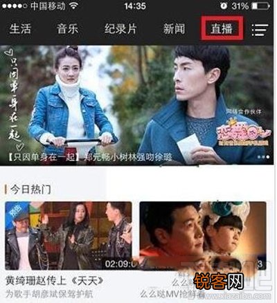 安卓芒果TV看直播方法