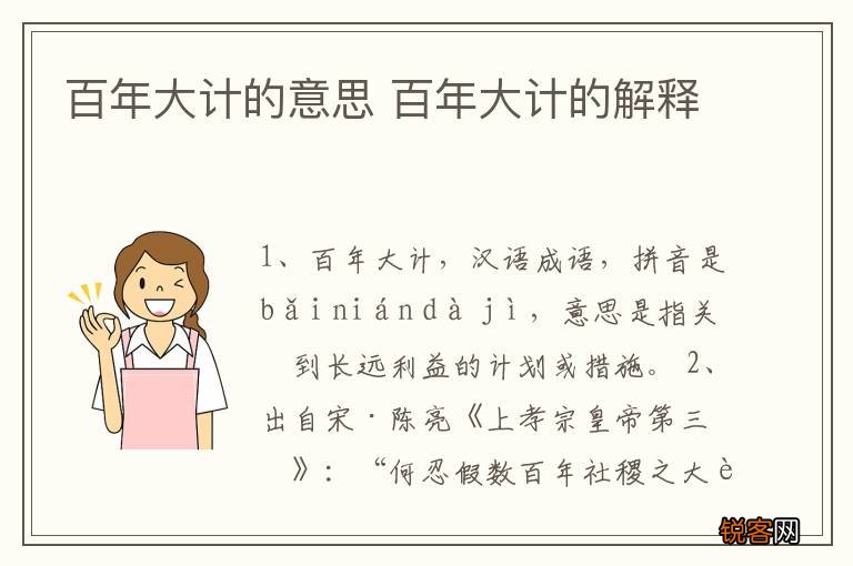 百年大计的意思 百年大计的解释