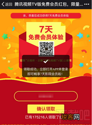 腾讯视频TV版免费会员怎么领 腾讯视频电视会员领取详情