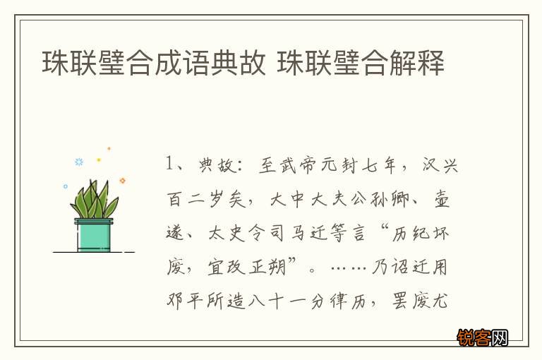 珠联璧合成语典故 珠联璧合解释