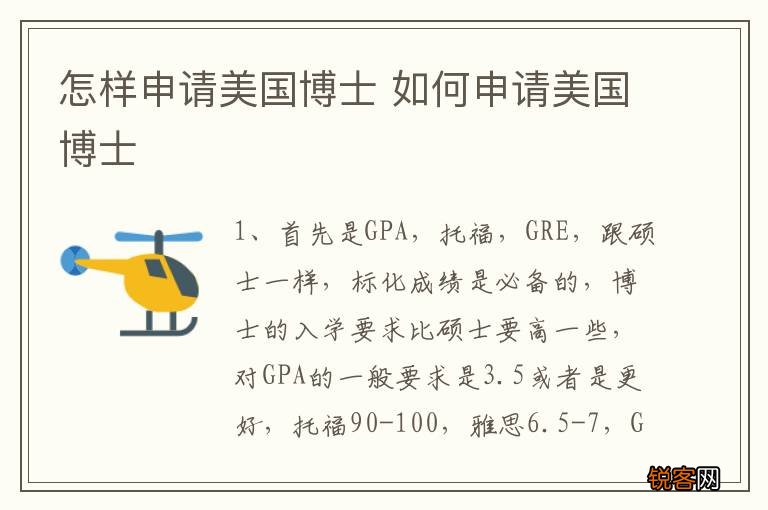 怎样申请美国博士 如何申请美国博士