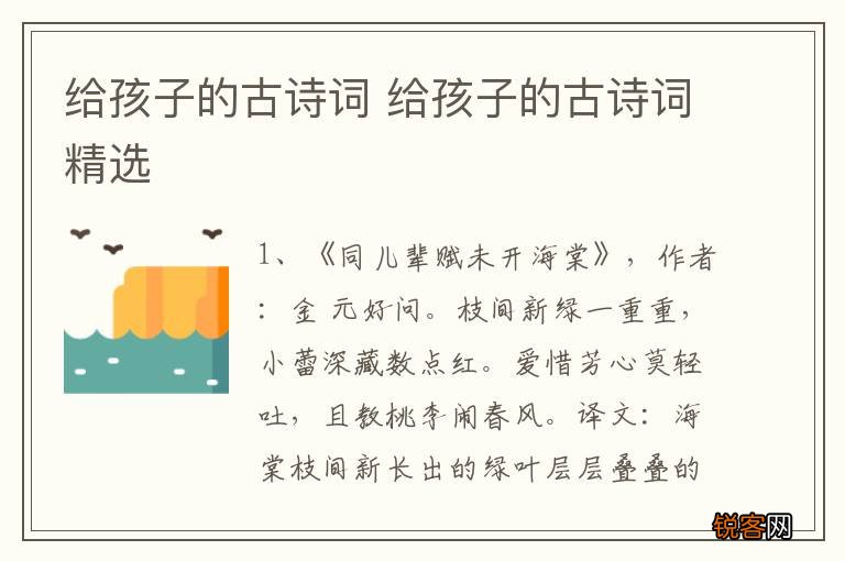 给孩子的古诗词 给孩子的古诗词精选