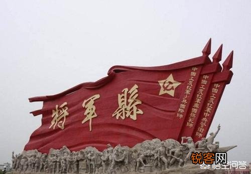 新中国有十大将军县,那么号称中国“第一将军县”的地方是哪个？