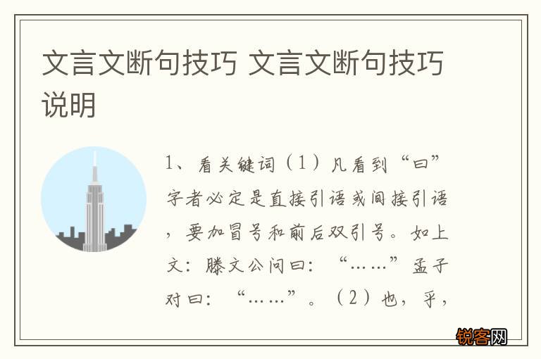 文言文断句技巧 文言文断句技巧说明