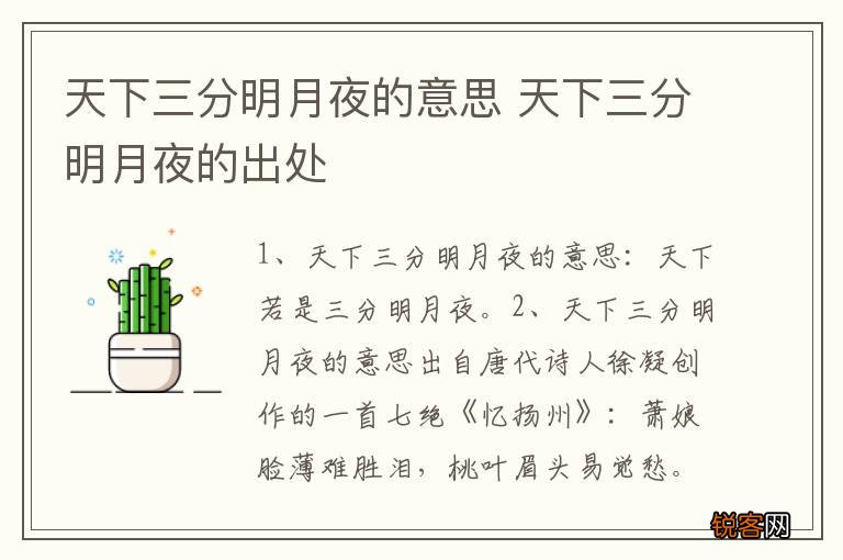 天下三分明月夜的意思 天下三分明月夜的出处
