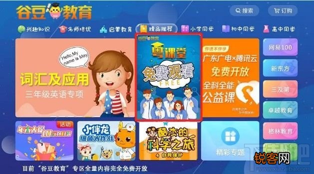 粤课堂在电视上怎么看？粤课堂电视点播操作教程