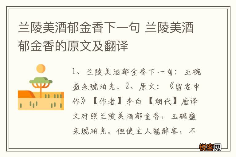 兰陵美酒郁金香下一句 兰陵美酒郁金香的原文及翻译