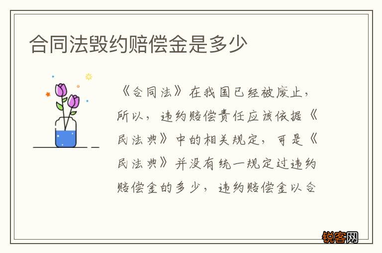合同法毁约赔偿金是多少