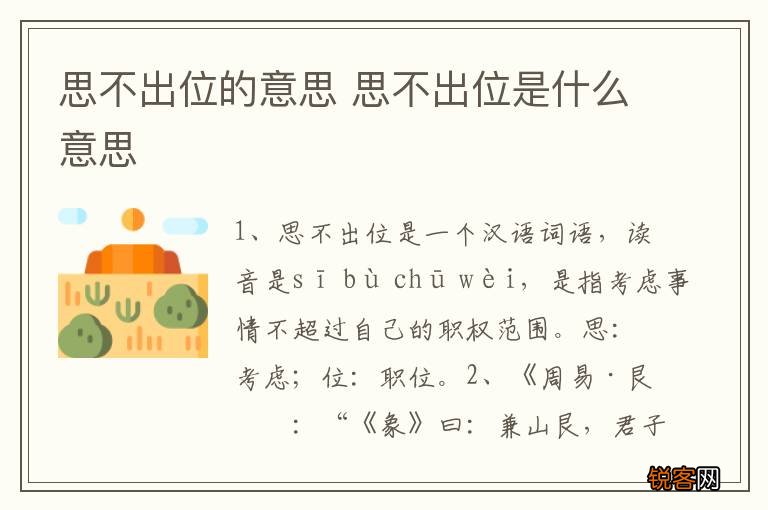 思不出位的意思 思不出位是什么意思