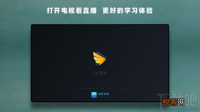 钉钉TV版如何下载到电视？钉钉TV版怎么下载以及安装教程