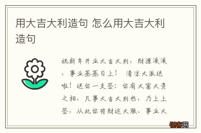 用大吉大利造句 怎么用大吉大利造句