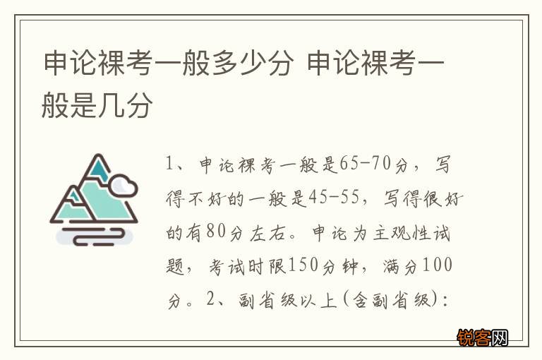 申论裸考一般多少分 申论裸考一般是几分