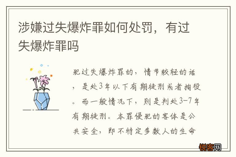 涉嫌过失爆炸罪如何处罚，有过失爆炸罪吗