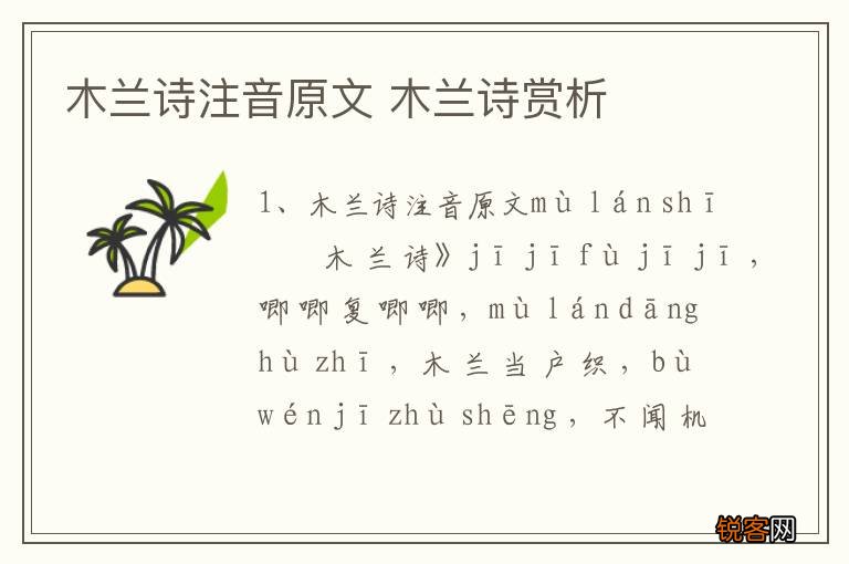 木兰诗注音原文 木兰诗赏析