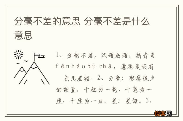 分毫不差的意思 分毫不差是什么意思