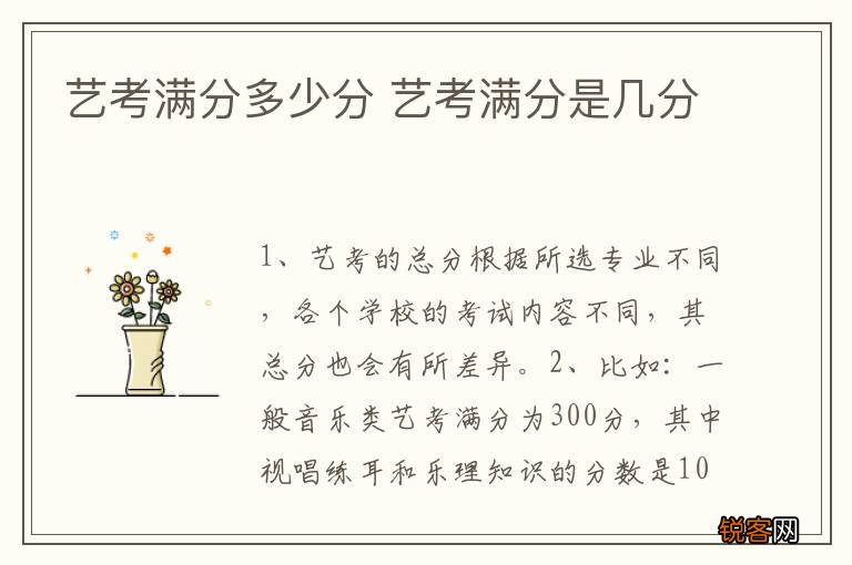 艺考满分多少分 艺考满分是几分