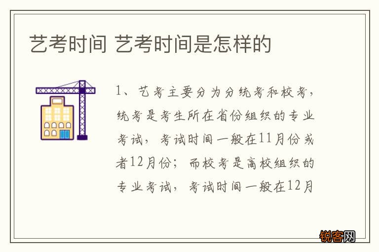 艺考时间 艺考时间是怎样的
