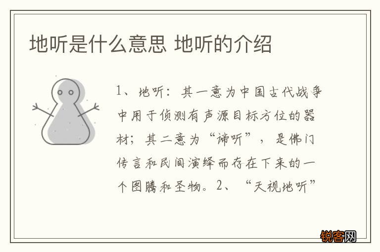 地听是什么意思 地听的介绍