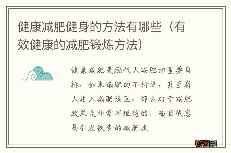 有效健康的减肥锻炼方法 健康减肥健身的方法有哪些