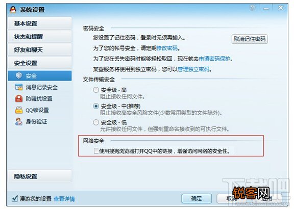 搜狗浏览器为什么会打开QQ面板中的链接
