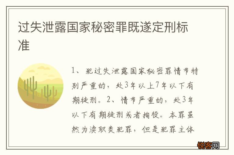 过失泄露国家秘密罪既遂定刑标准