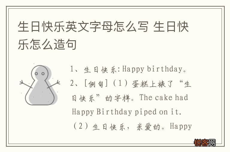生日快乐英文字母怎么写 生日快乐怎么造句