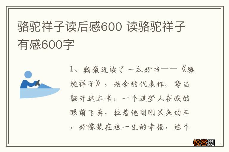 骆驼祥子读后感600 读骆驼祥子有感600字