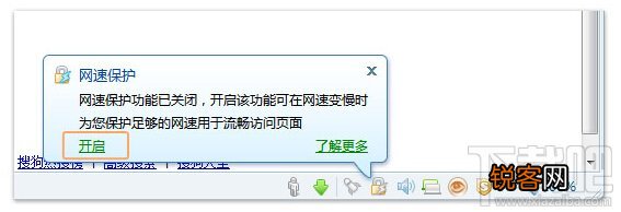 搜狗浏览器网速保护