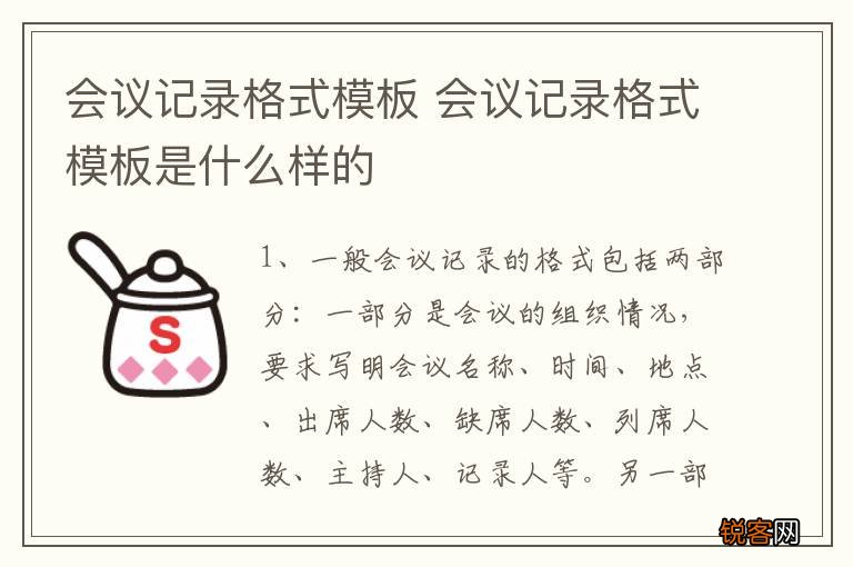 会议记录格式模板 会议记录格式模板是什么样的