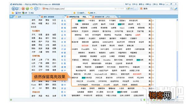 搜狗浏览器搜索高亮显示