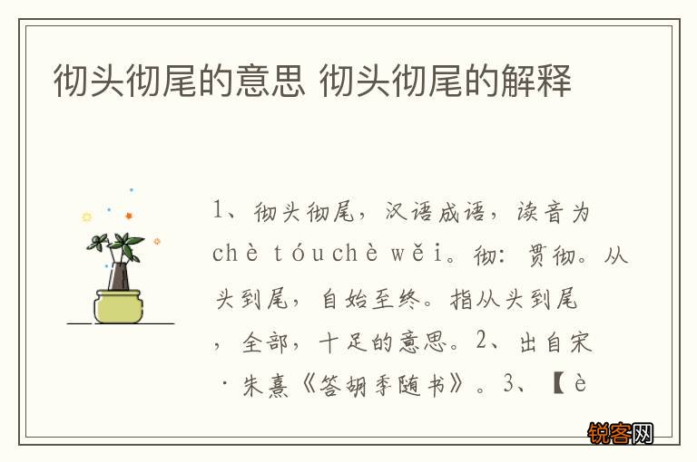 彻头彻尾的意思 彻头彻尾的解释