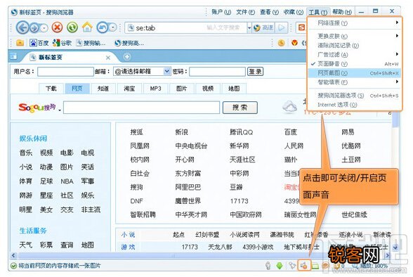 搜狗浏览器关闭单个网页的声音