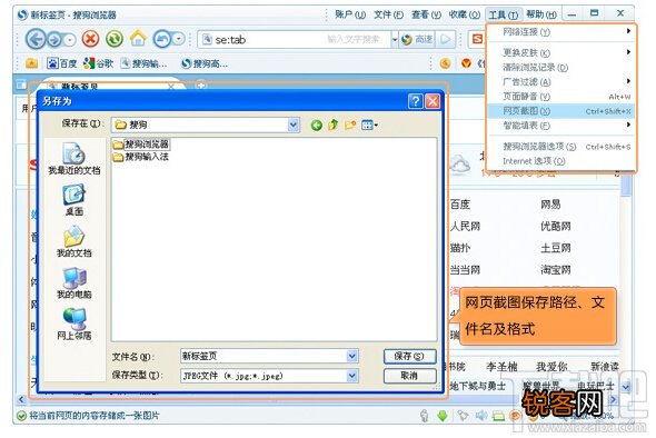 搜狗浏览器页面完整截图