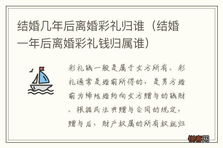 结婚一年后离婚彩礼钱归属谁 结婚几年后离婚彩礼归谁