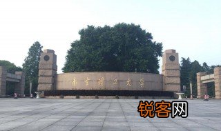 南京理工大学是985还是211 南京理工大学的介绍
